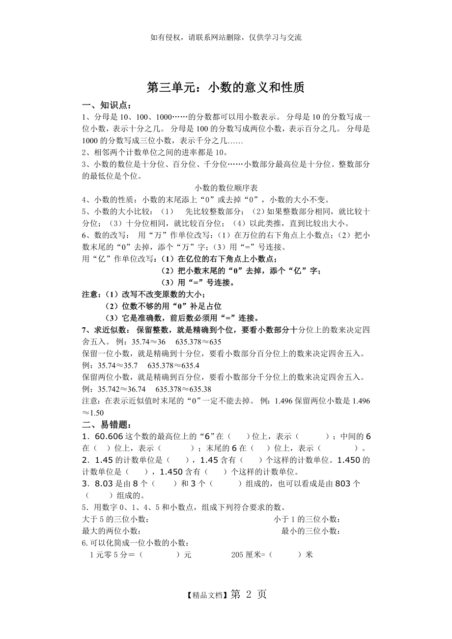 苏教版小学数学五年级上册第三单元知识点.doc_第2页