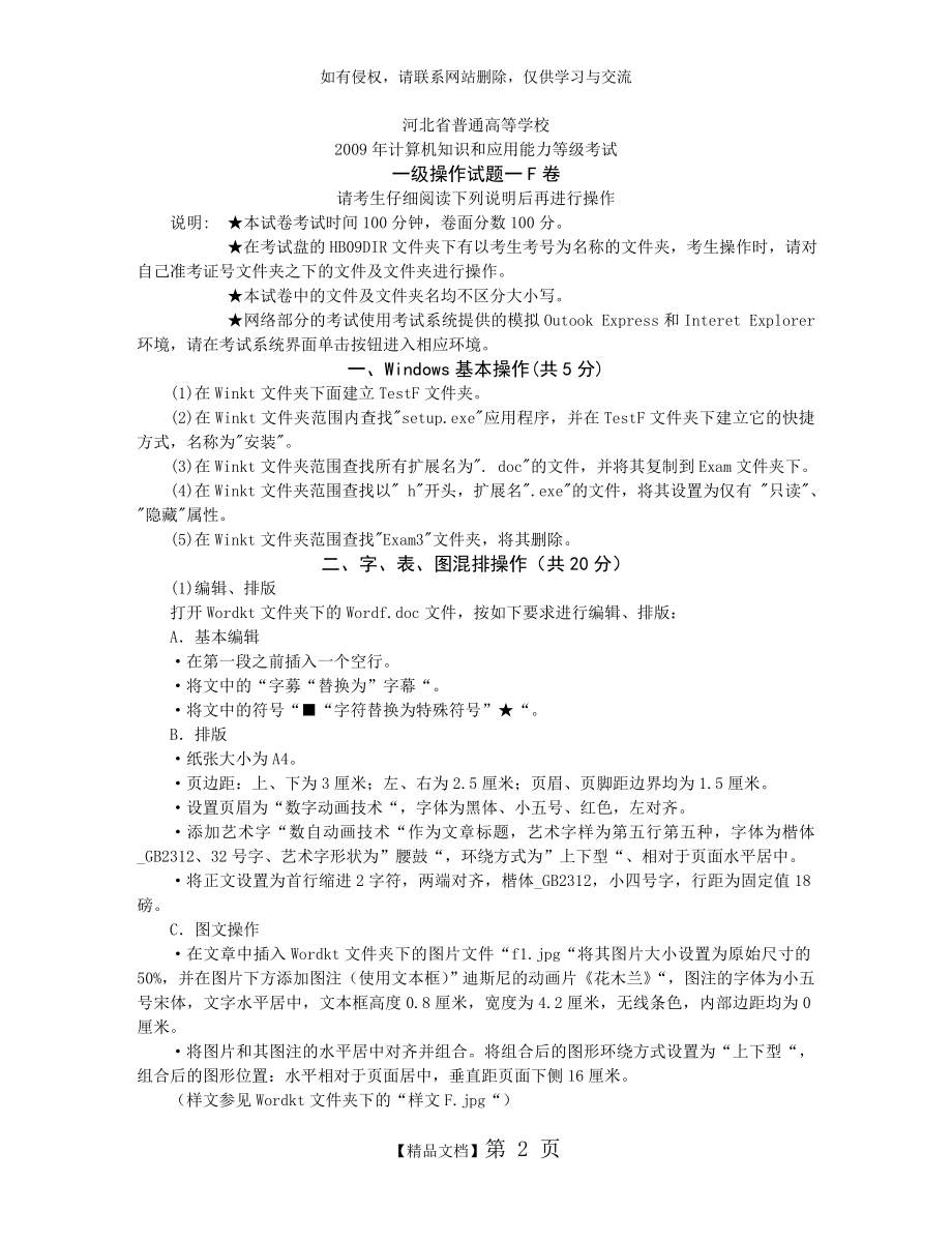 计算机一级操作试题.doc_第2页