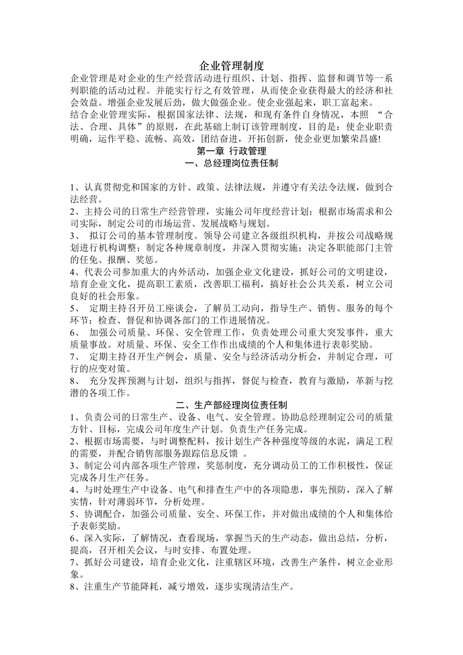 公司企业管理规章制度汇编大全精华版课件.docx_第1页