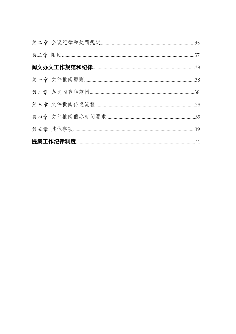 公司董事会管理制度.docx_第2页