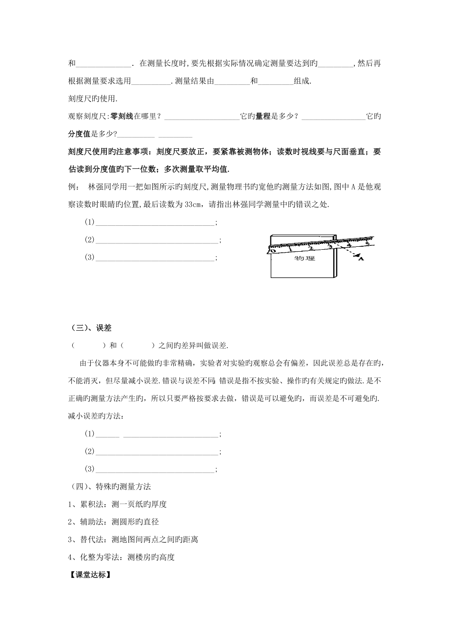 沪科版初二上物理2.2长度和时间的测量学案1.doc_第2页