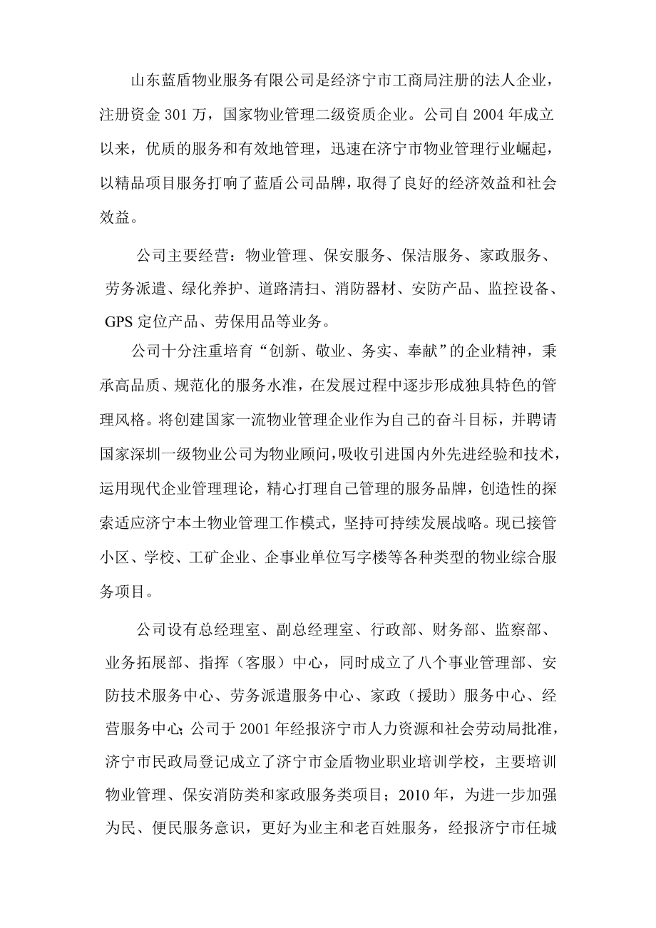 商场保洁工作管理制度003.doc_第2页