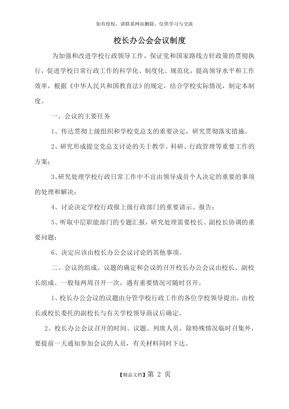 校长办公会会议制度.doc_第2页