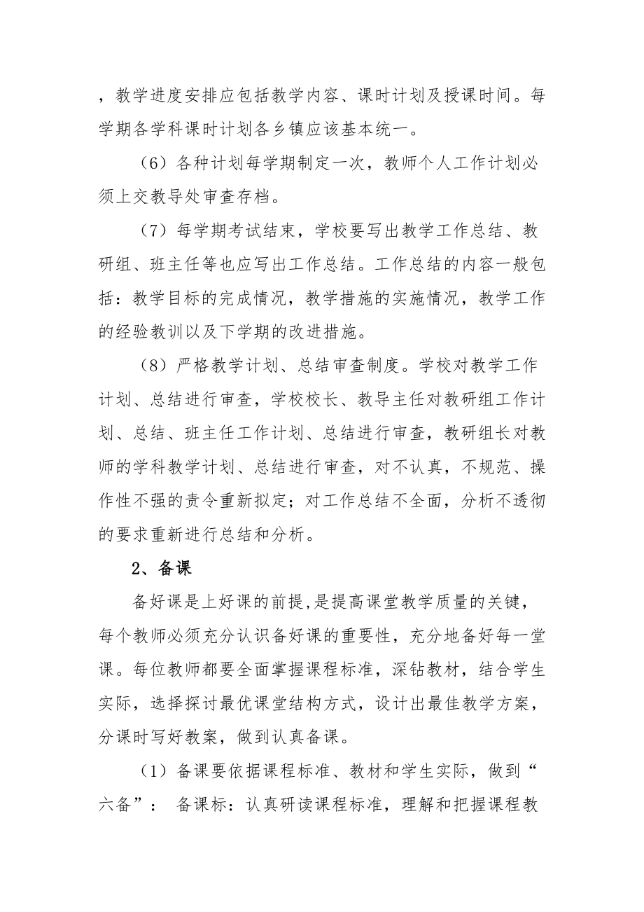 铁峪九年制学校教学管理制度.doc_第2页