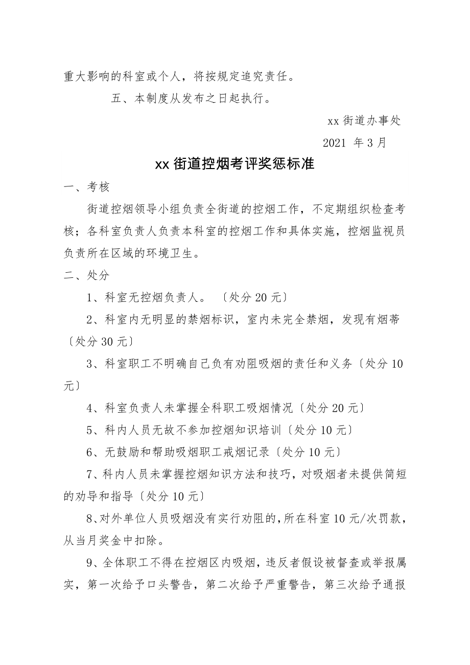 街道控烟考评奖惩制度考评奖惩标准考评奖惩记录表.doc_第2页