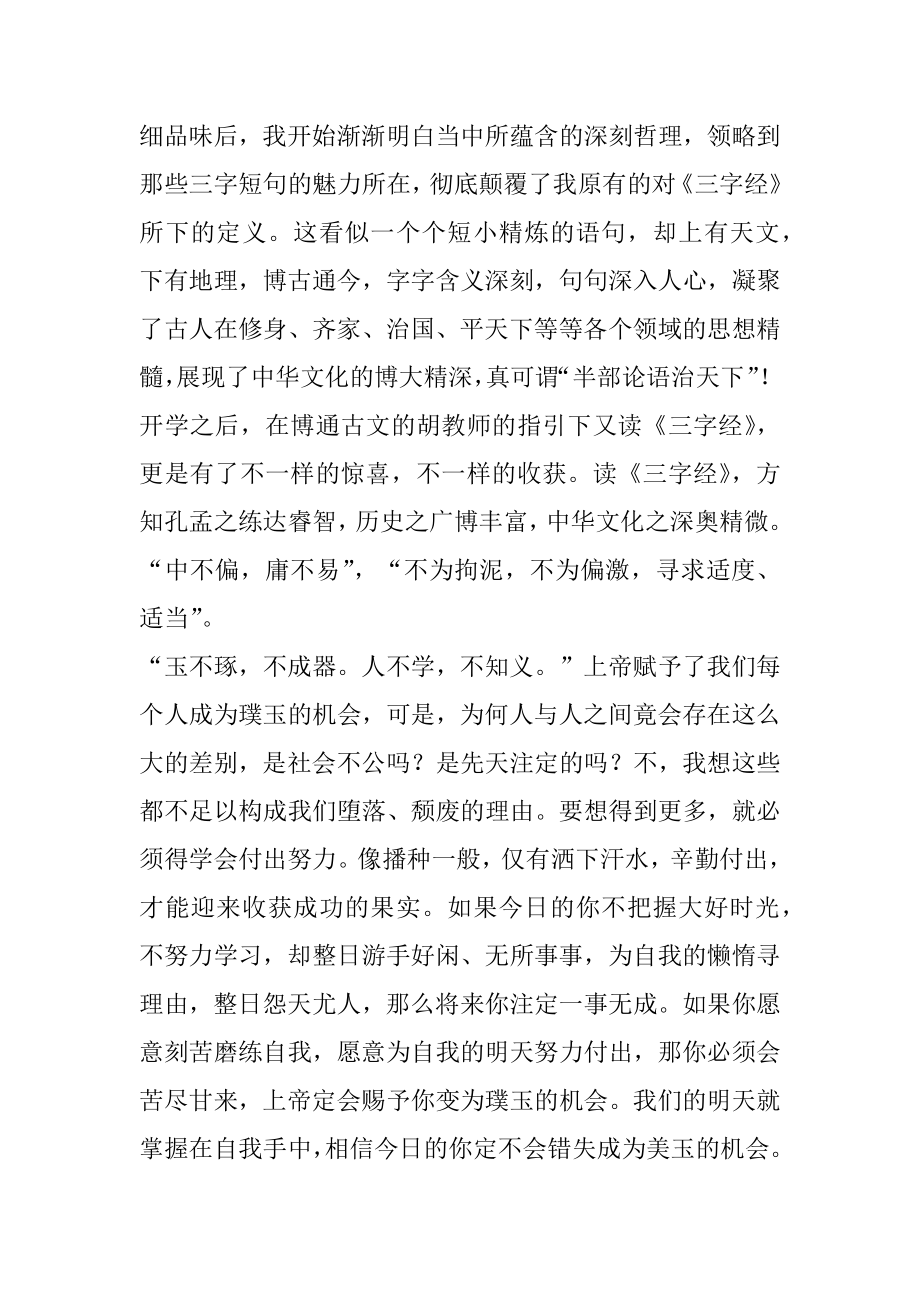 三字经作品读书笔记参考范文.docx_第2页