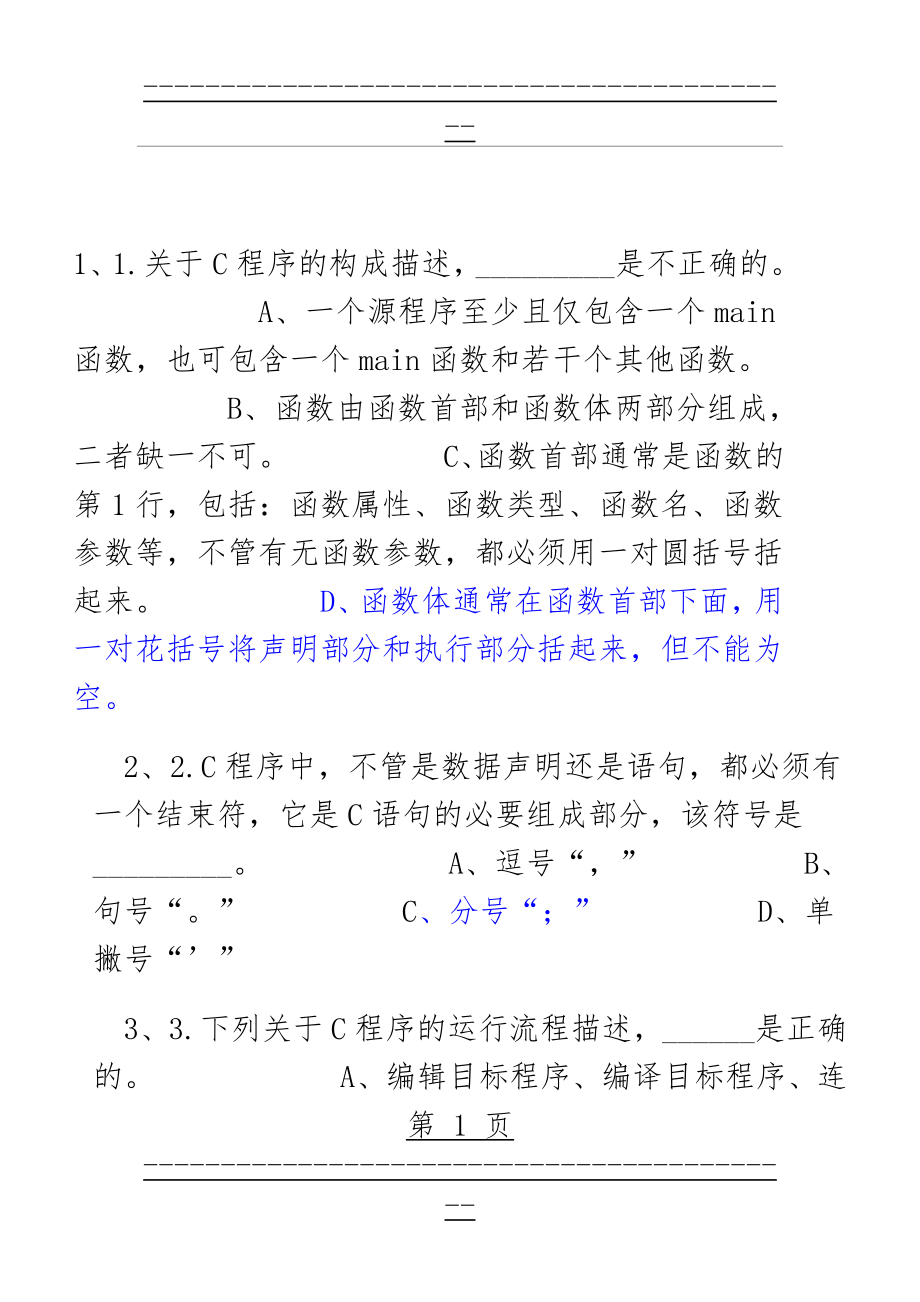 c语言选择题95810(54页).doc_第1页