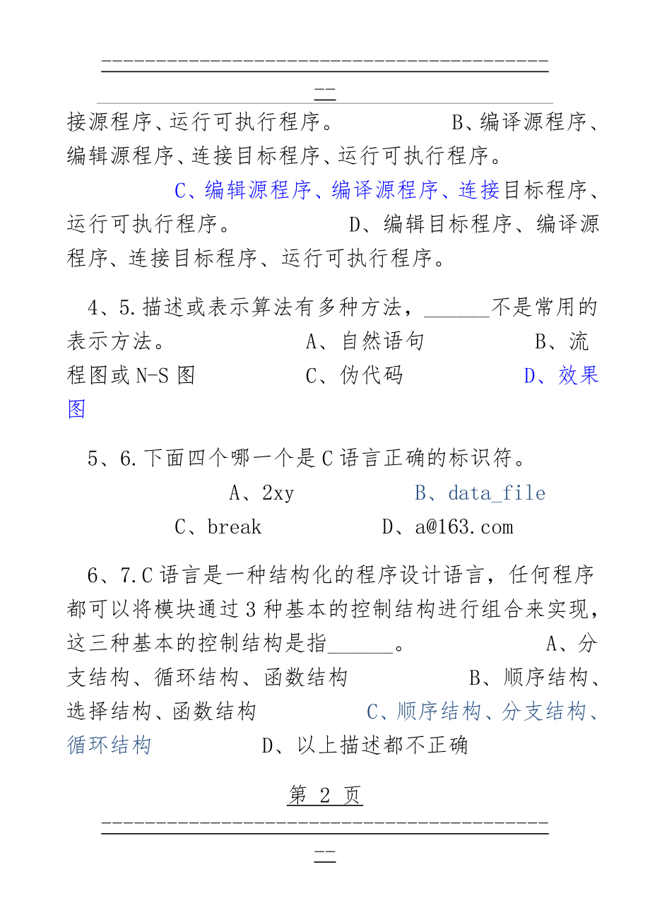 c语言选择题95810(54页).doc_第2页