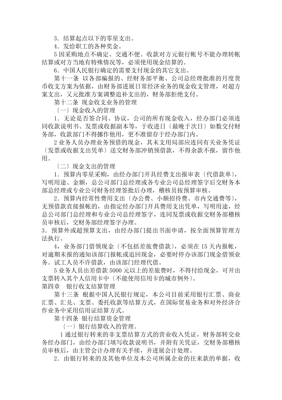 某公司财务管理制度之货币资金管理规定.docx_第2页