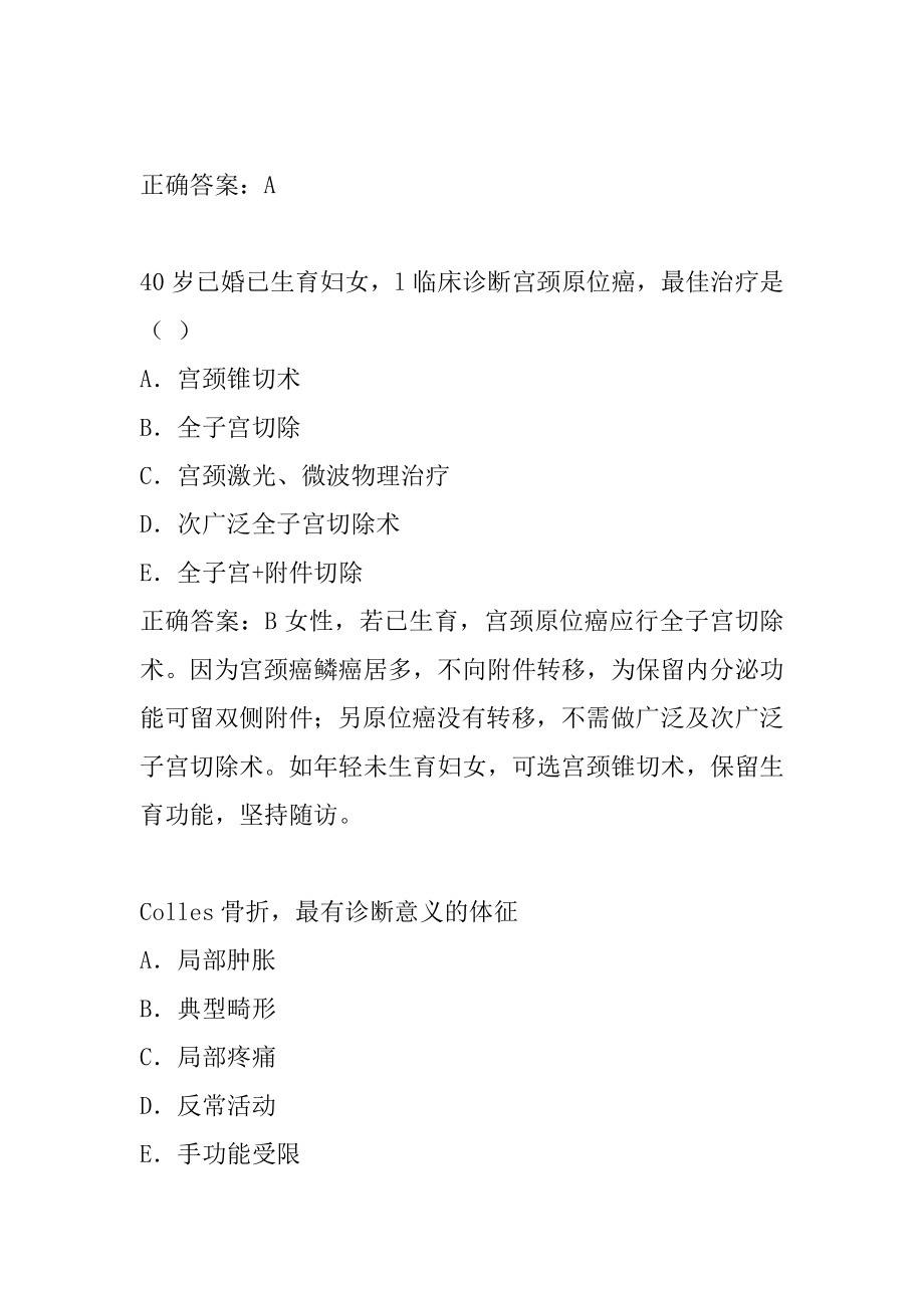 临床执业助理医师历年真题解析6章.docx_第2页