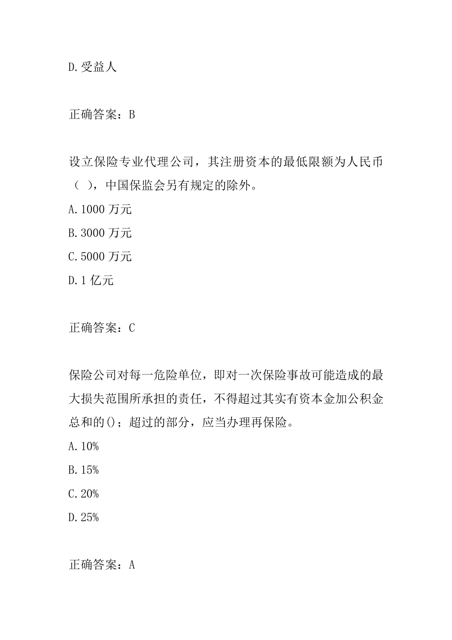 保险高管考试历年真题精选9卷.docx_第2页