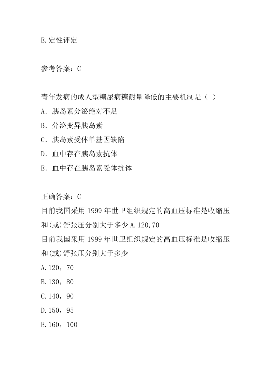 主管护师预测试题6辑.docx_第2页