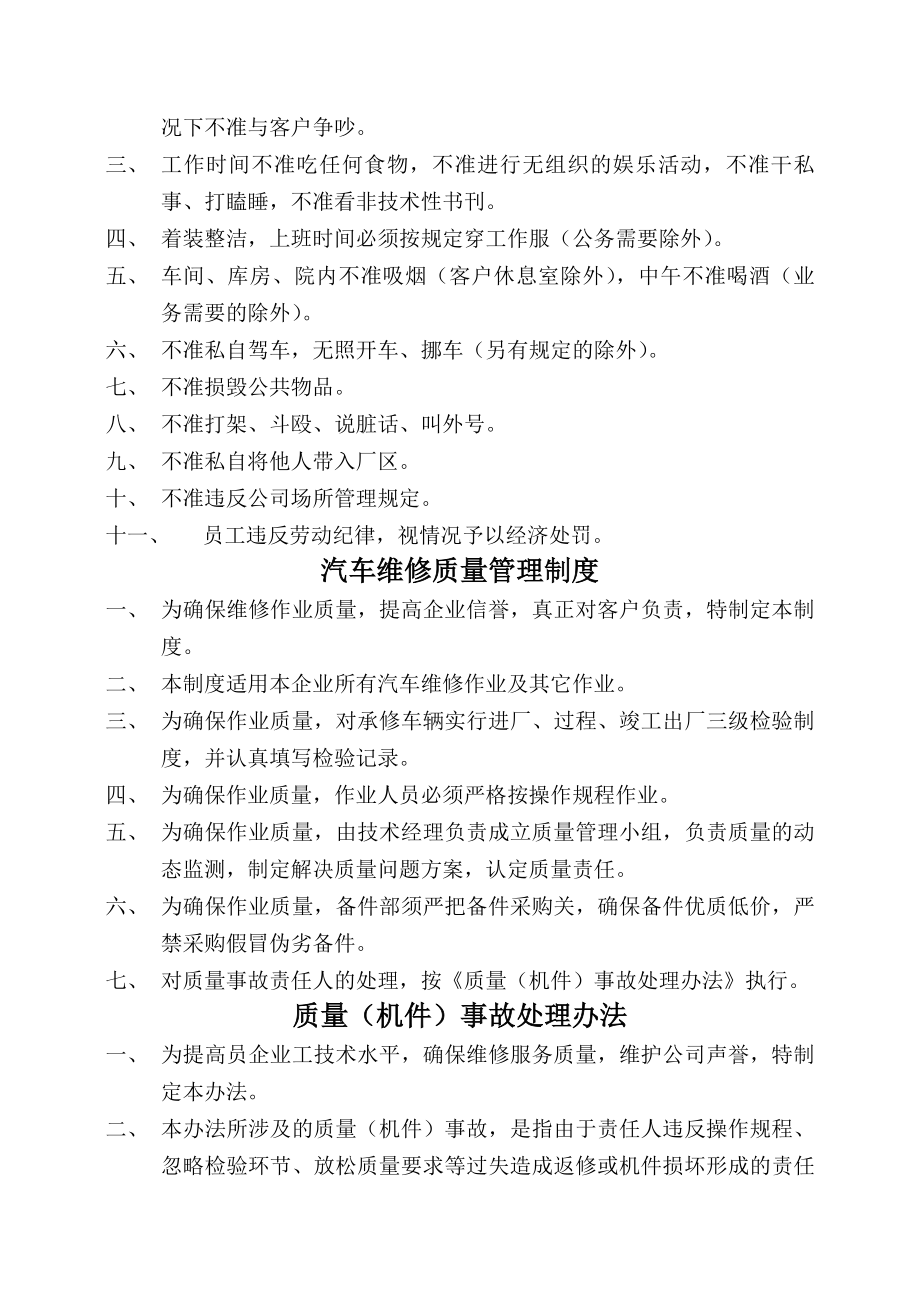 规章管理制度一览表.docx_第2页