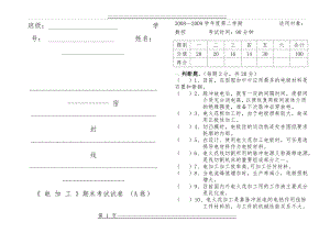 《 电 加 工 》期末考试试卷 (A卷)(3页).doc