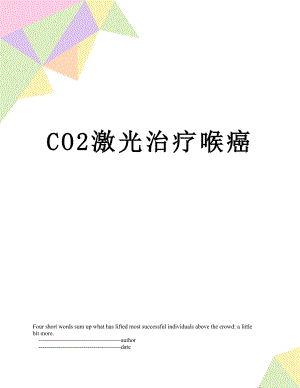 最新CO2激光治疗喉癌.doc