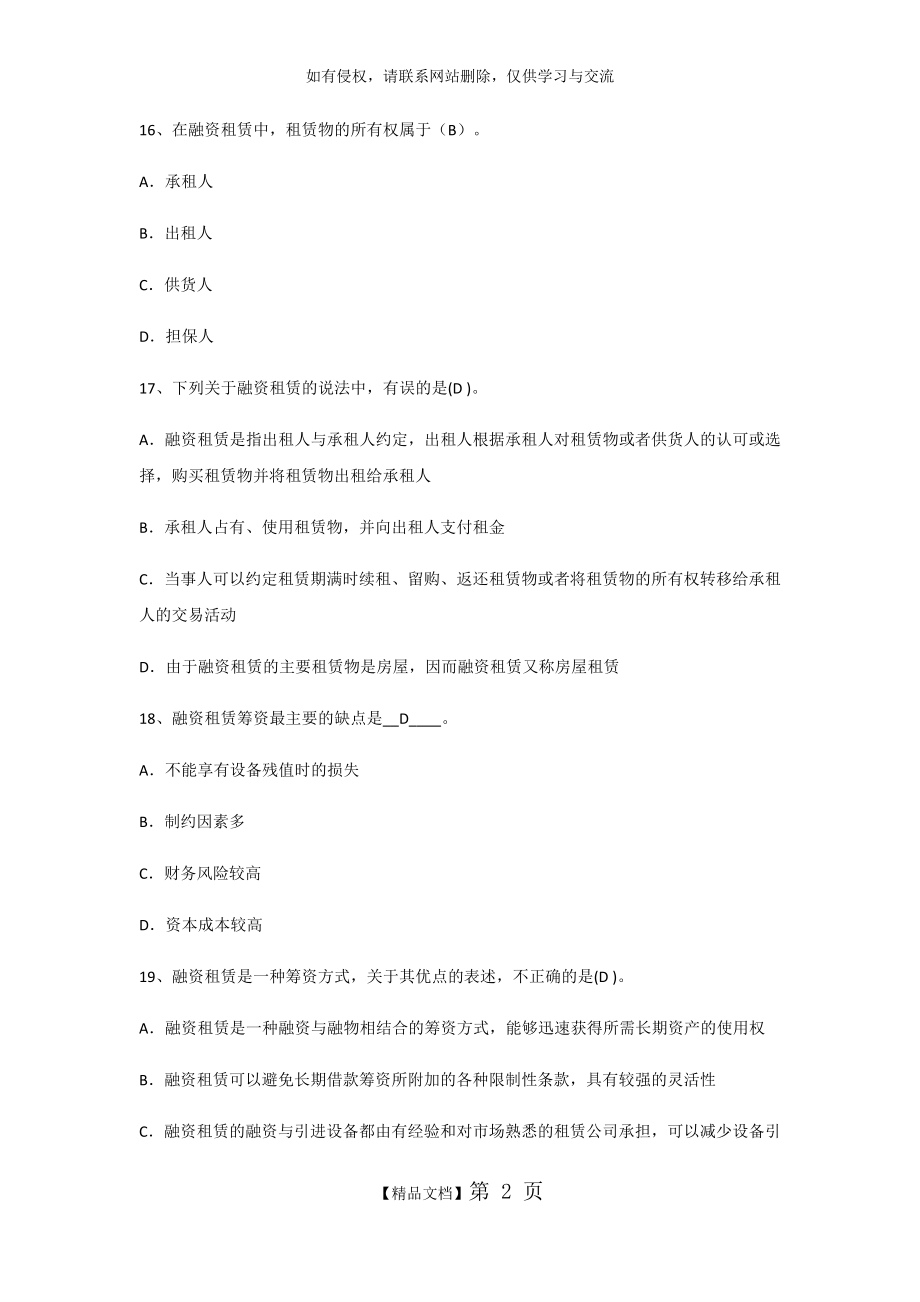 融资租赁题库单选题.doc_第2页