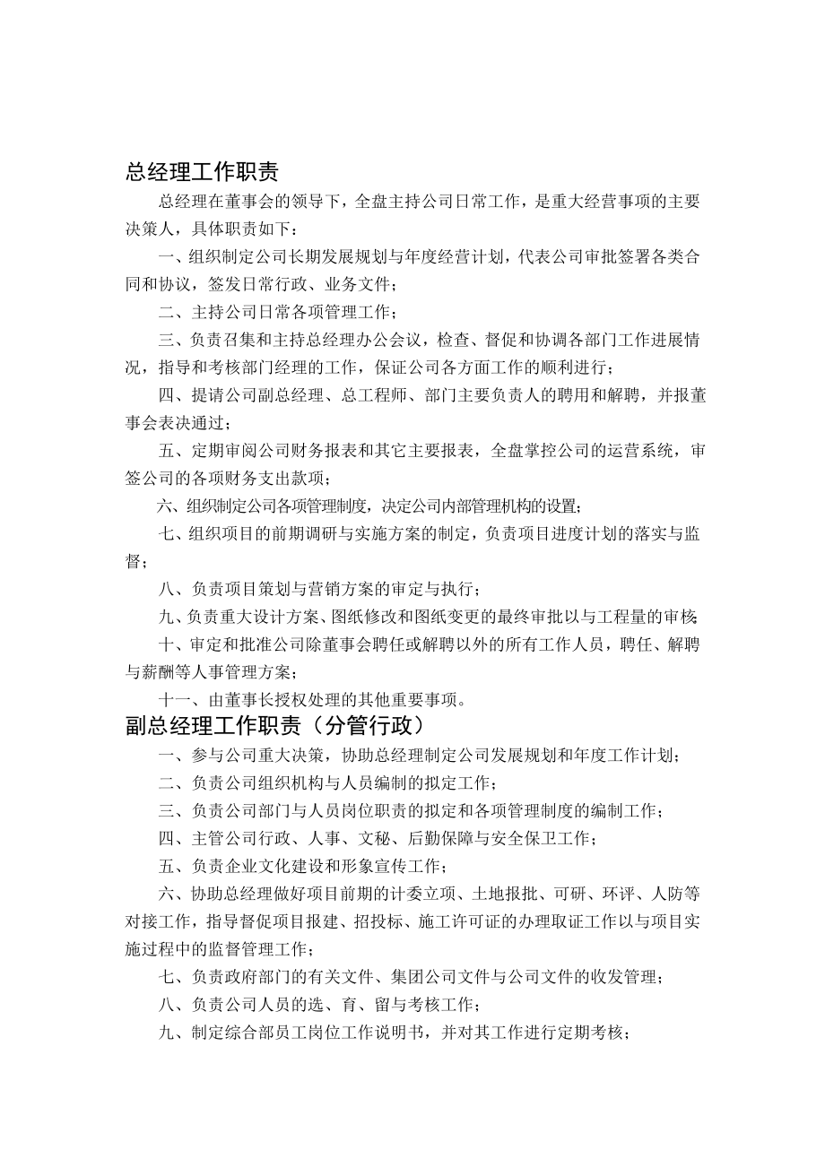 房地产开发有限公司各部门管理规章制度汇编002.doc_第1页