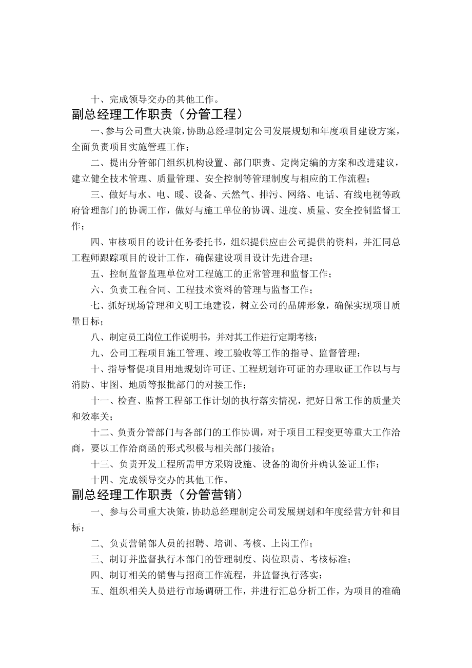 房地产开发有限公司各部门管理规章制度汇编002.doc_第2页