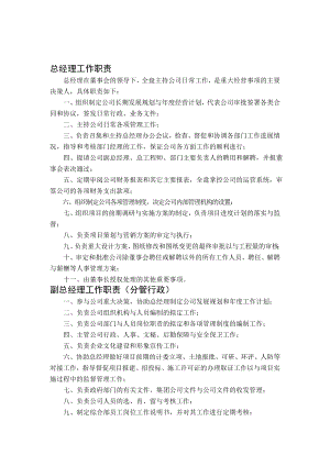 房地产开发有限公司各部门管理规章制度汇编002.doc