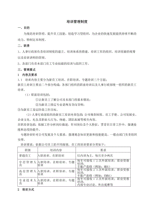 培训管理制度001.doc