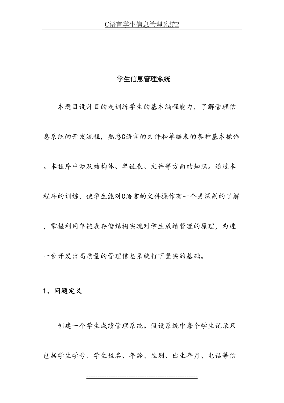 最新C语言学生信息管理系统2.doc_第2页