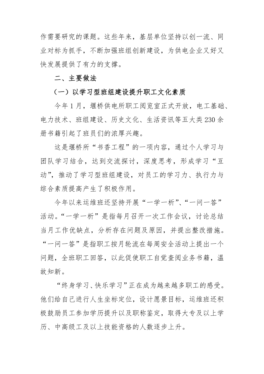 班组建设典型经验(堰桥供电所运维班).doc_第2页