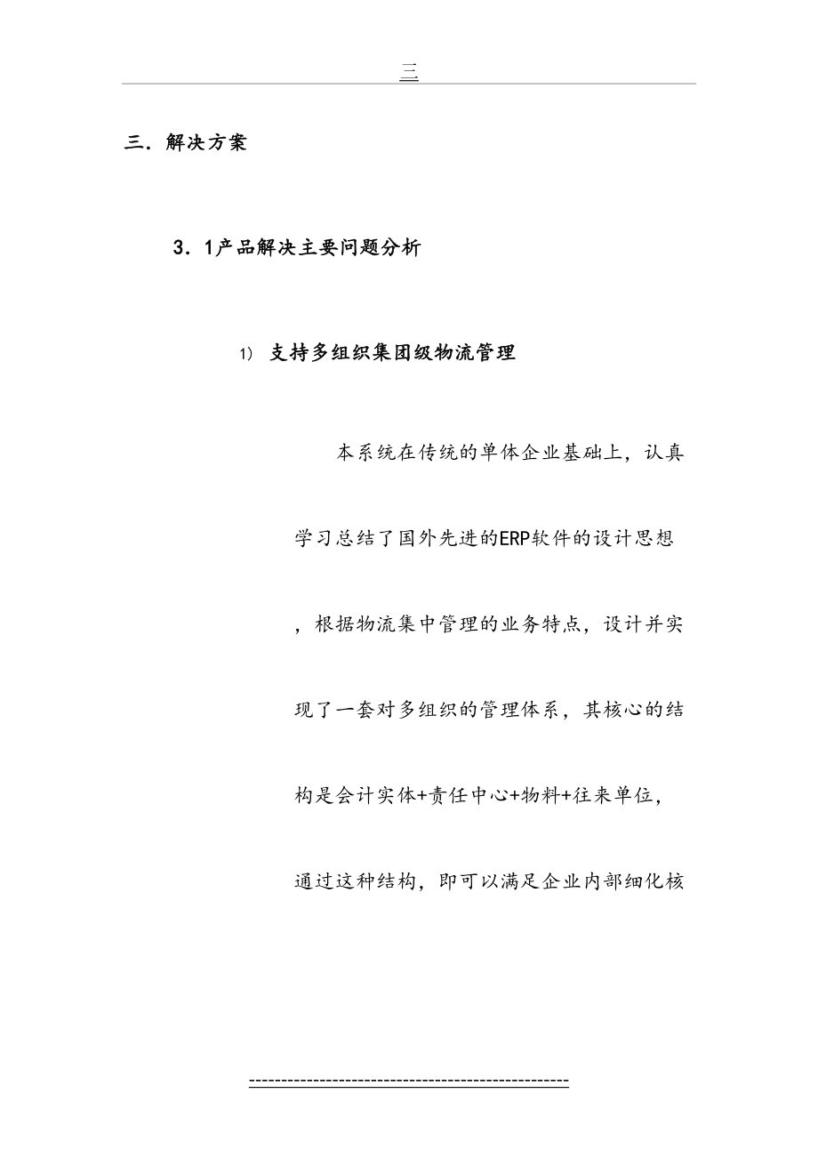 最新GS供应链解决方案.doc_第2页