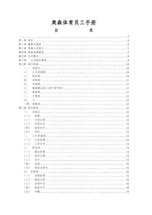 员工手册及管理制度.doc