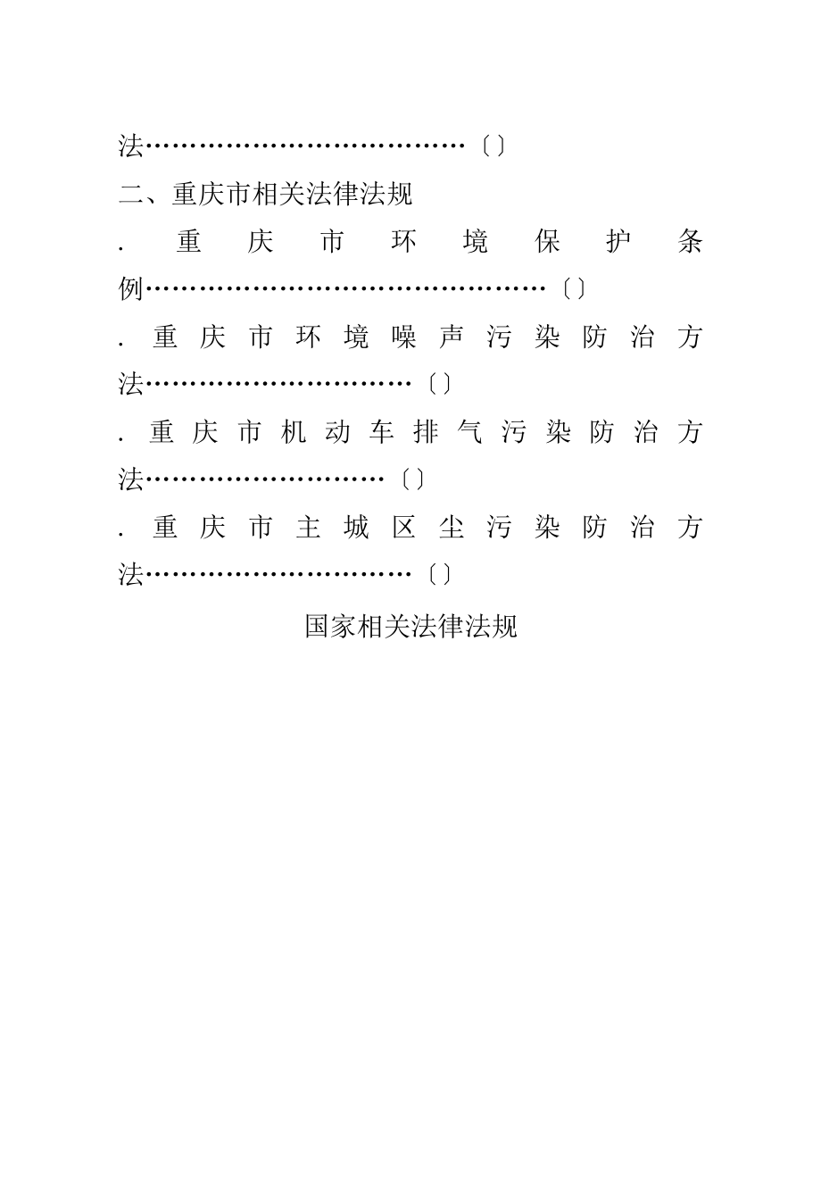 环境管理制度汇编环境因素辨识清单环境应急预案.doc_第2页