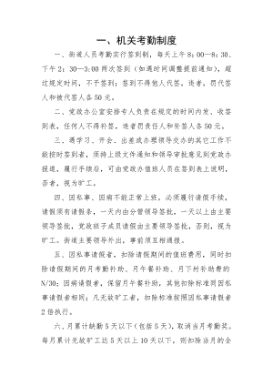 考勤制度、接待用餐制度、采购制度、车辆使用管理制度、请示、报告制度、开支审批制度、财务管理制度等.doc