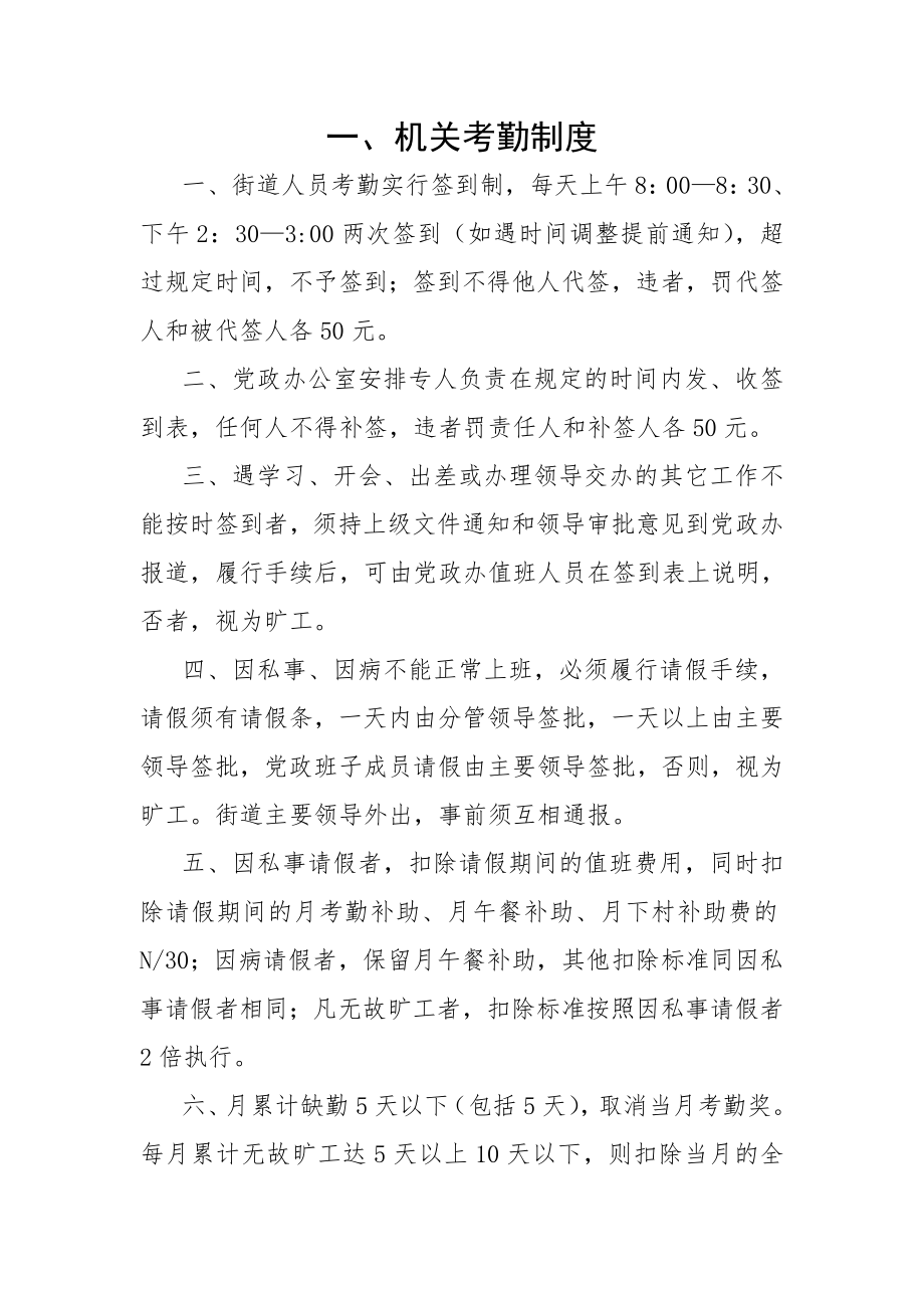 考勤制度、接待用餐制度、采购制度、车辆使用管理制度、请示、报告制度、开支审批制度、财务管理制度等.doc_第1页