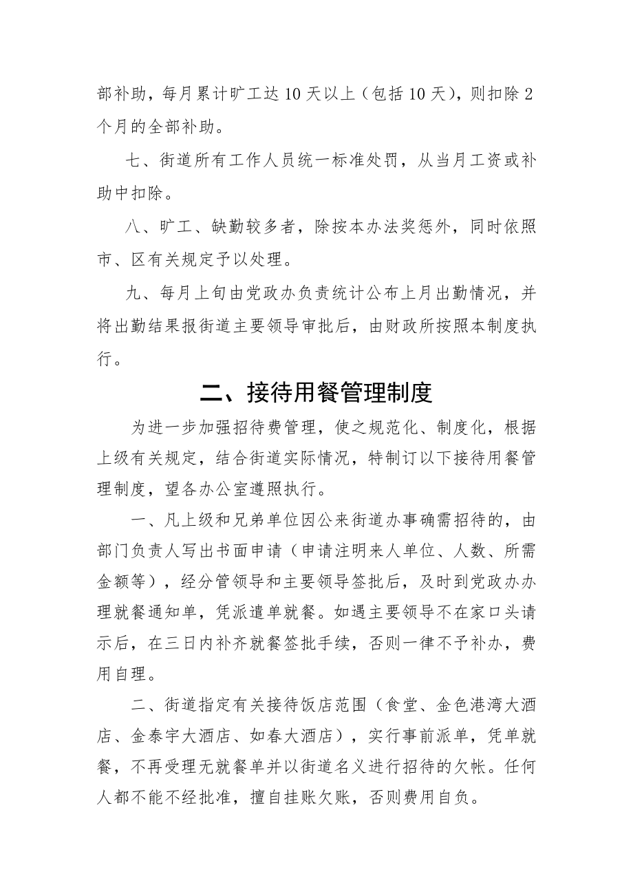 考勤制度、接待用餐制度、采购制度、车辆使用管理制度、请示、报告制度、开支审批制度、财务管理制度等.doc_第2页