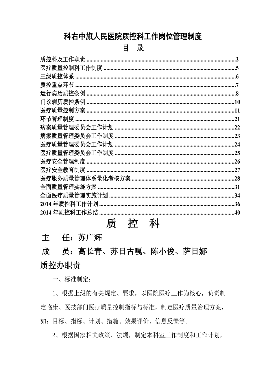 医院质控科工作制度本培训.doc_第1页