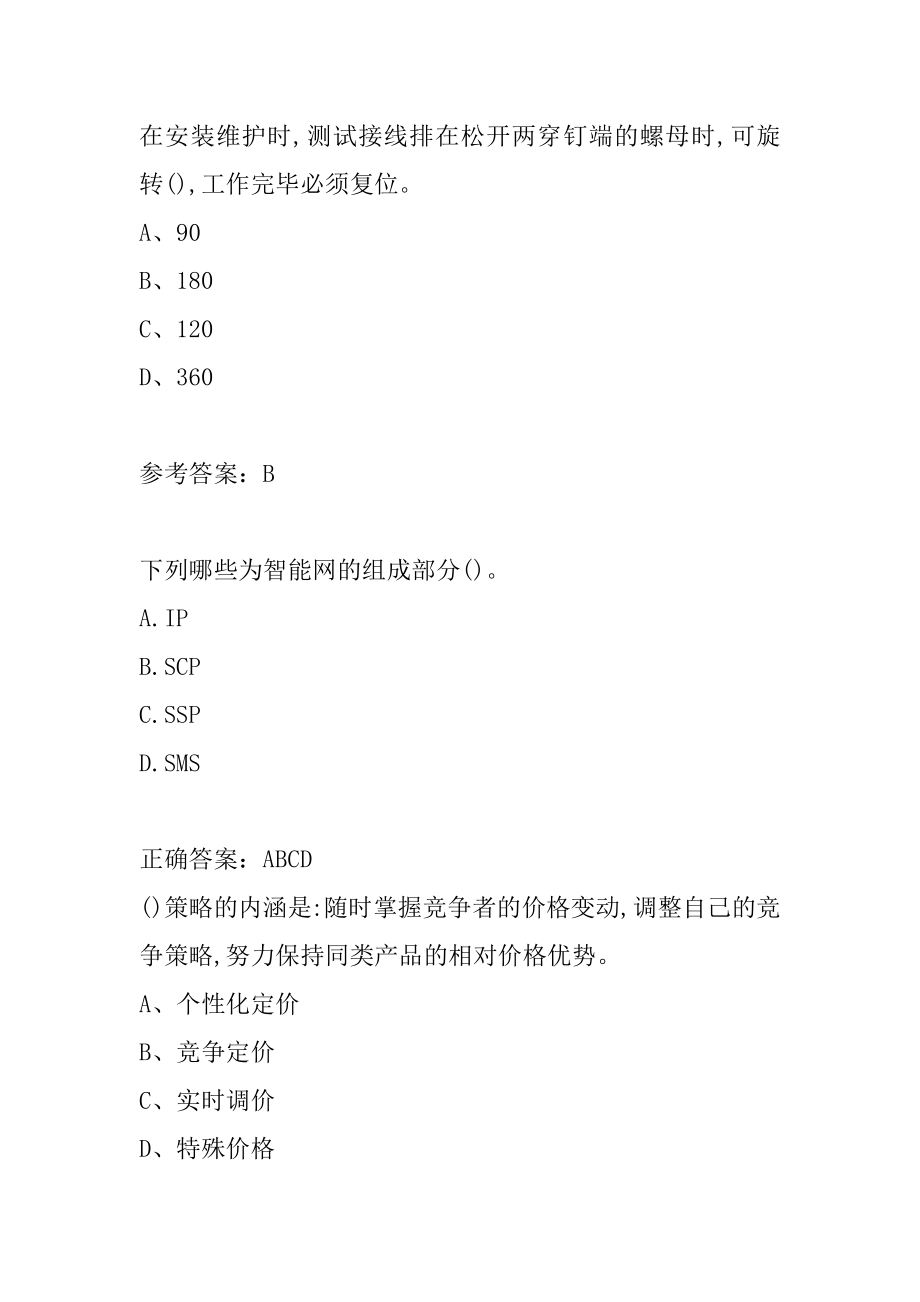 21年电信职业技能鉴定每日一练7卷.docx_第2页