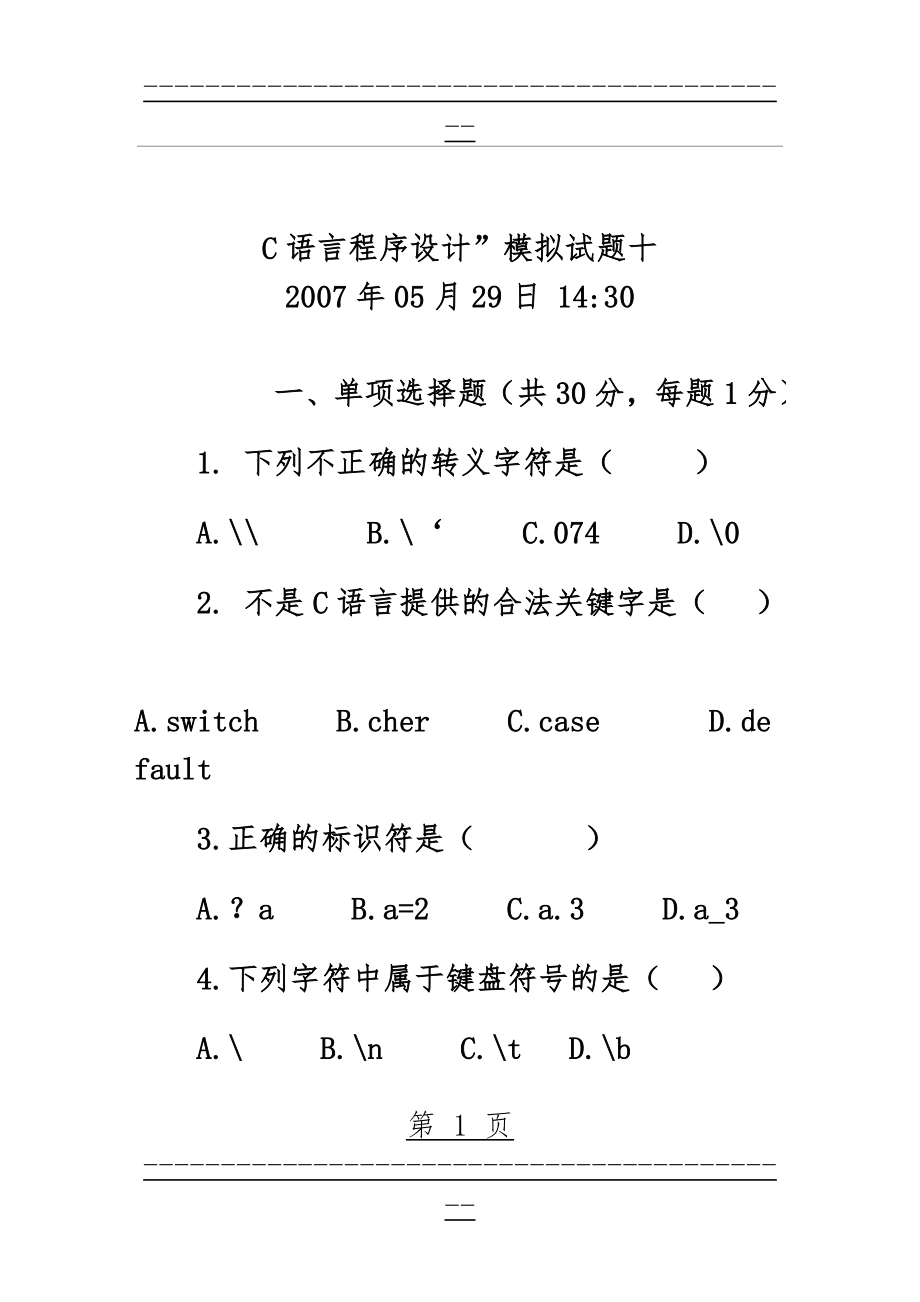 c语言程序设计模拟题1(14页).doc_第1页