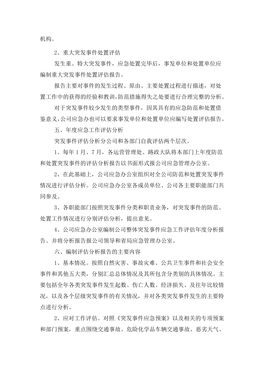 突发事件应急总结和评估分析工作制度.doc_第2页