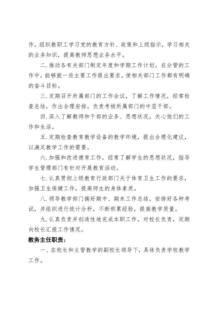 校标准化建设目标管理制度.doc_第2页