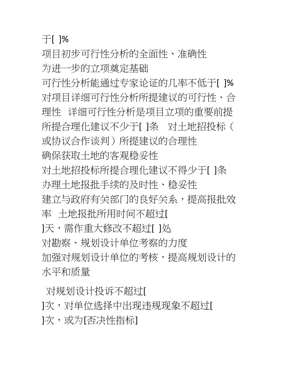 房地产公司开发部经理关键考核指标.doc_第2页