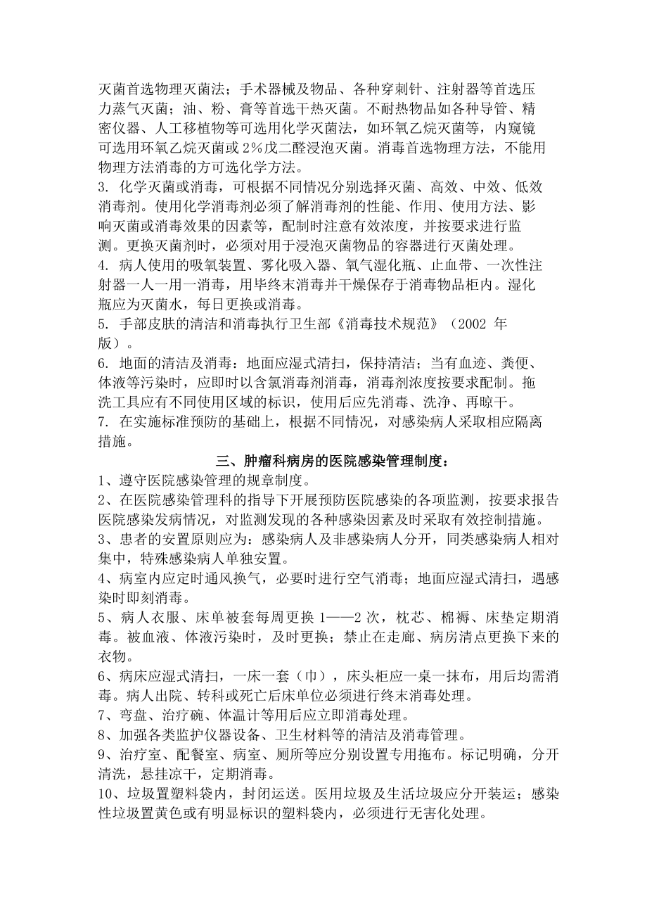 肿瘤科院内感染制度.docx_第2页