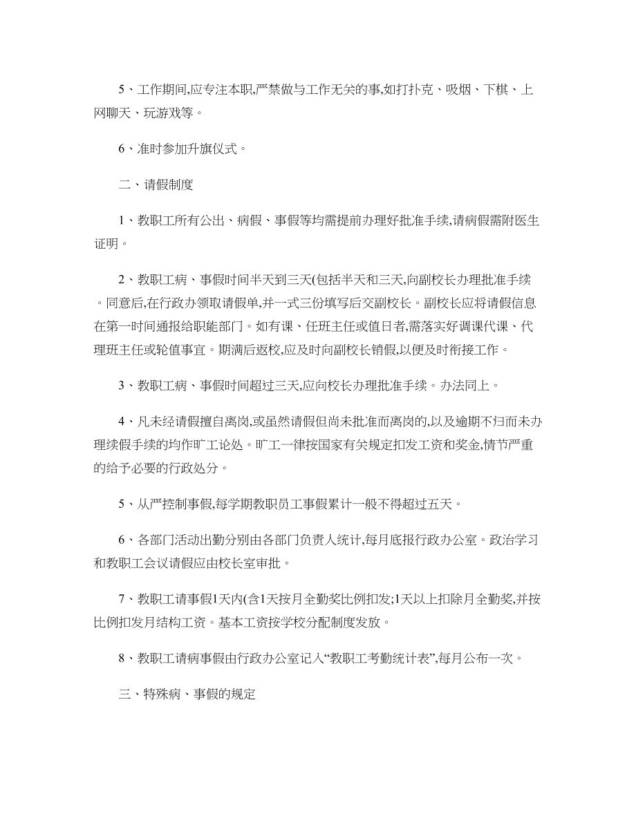 现代实验学校教职工考勤制度.docx_第2页