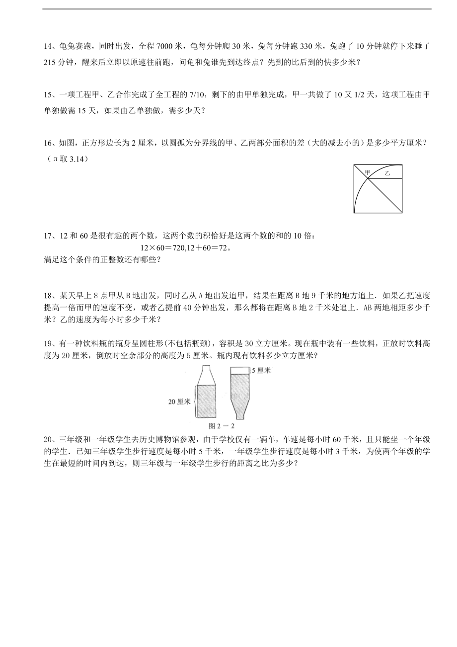 小升初考试历年真题精选数学.doc_第2页