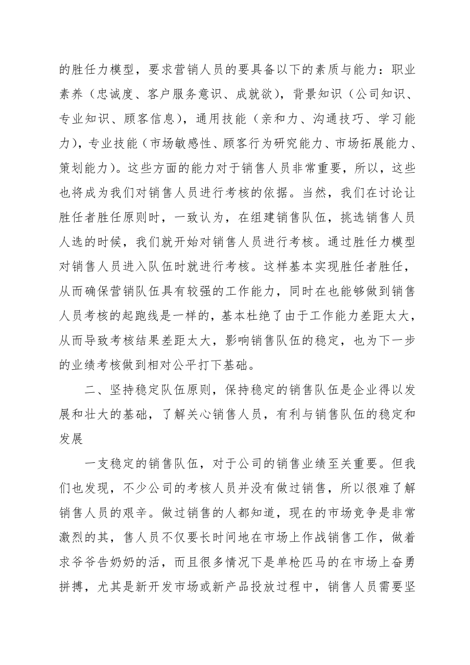 营销人员的绩效考核与管理.doc_第2页