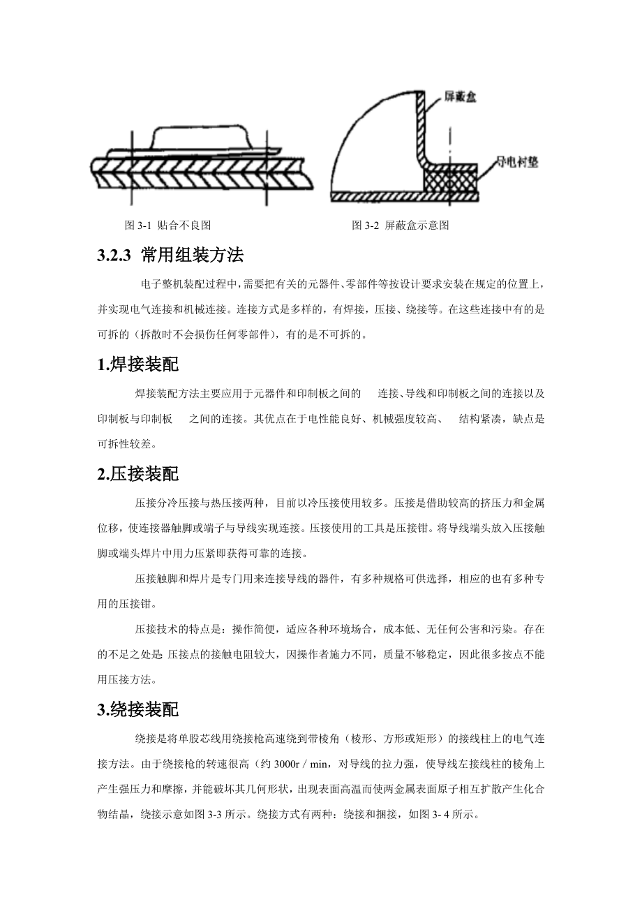 电子产品的组装与调试工艺.doc_第2页