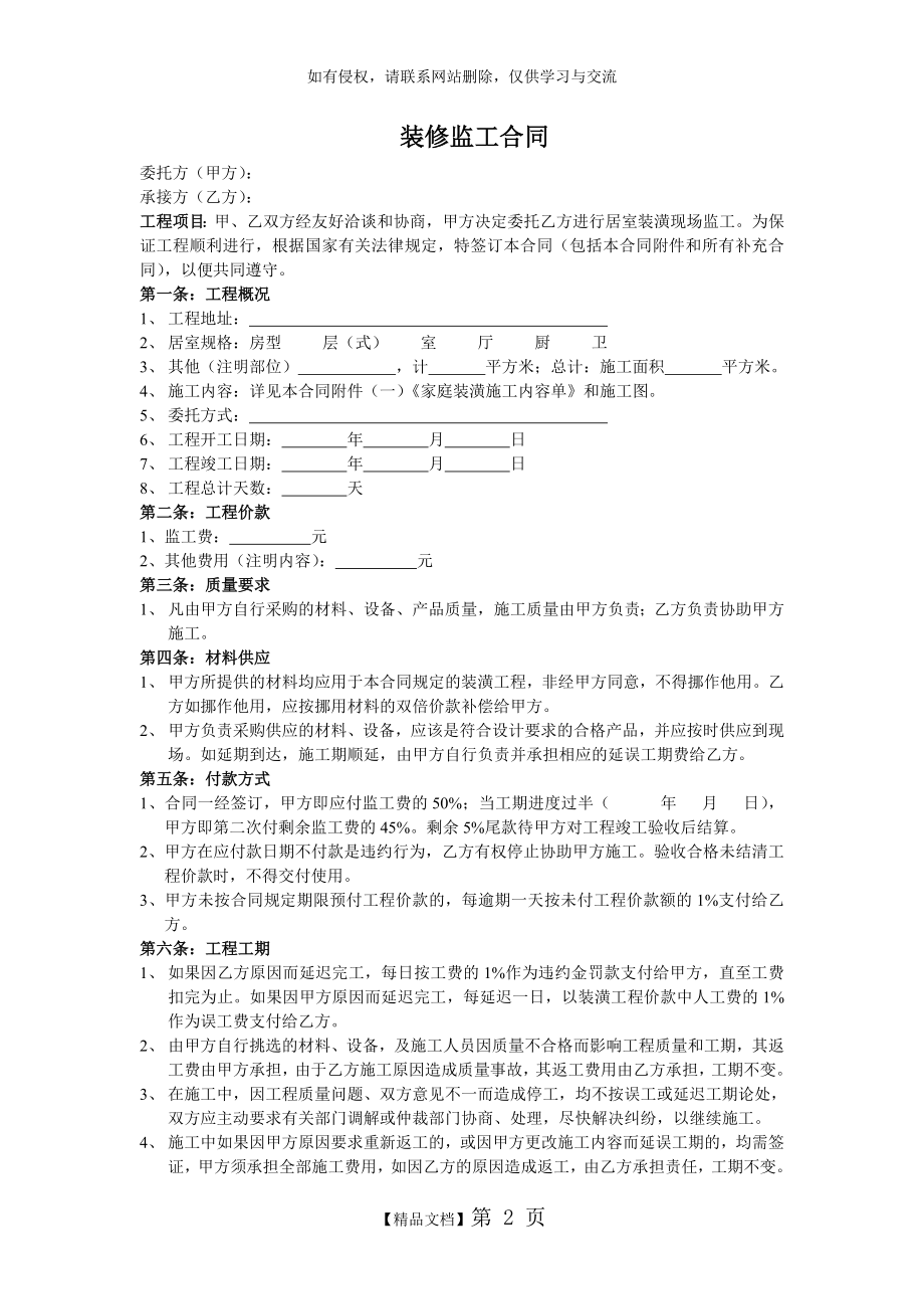 装饰装修监工合同.doc_第2页