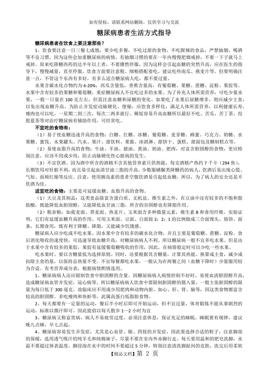 糖尿病患者生活方式指导.doc_第2页