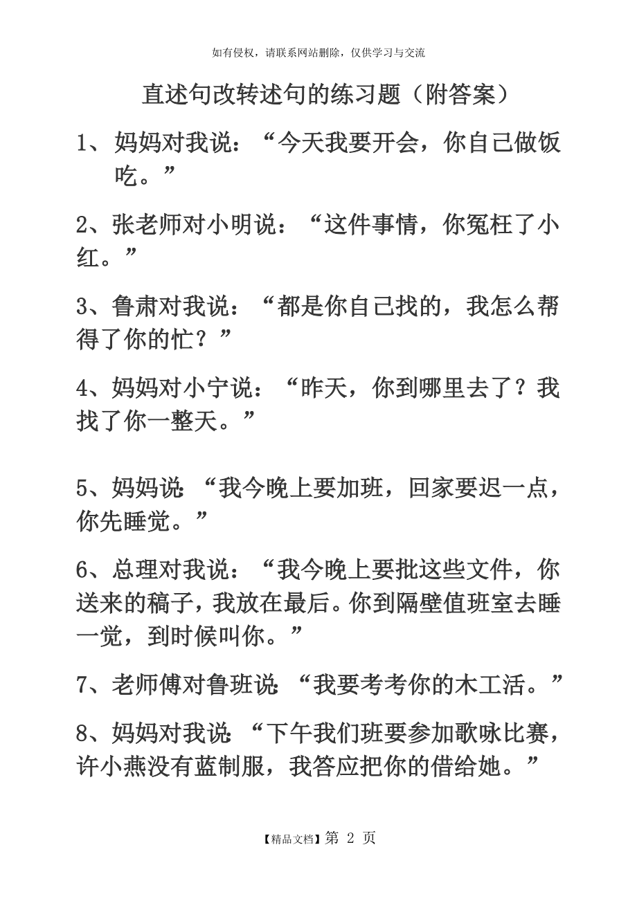 直述句改转述句的练习题(附答案)39301.doc_第2页