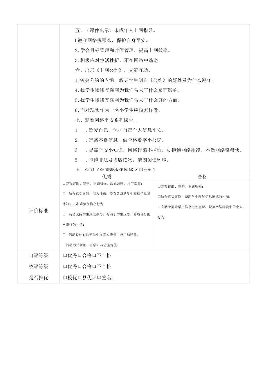 A9《文明上网我健康》学生信息道德培养活动设计.docx_第2页