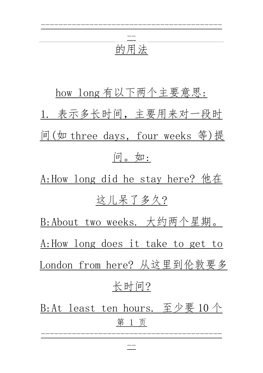 how long的用法(2页).doc_第1页