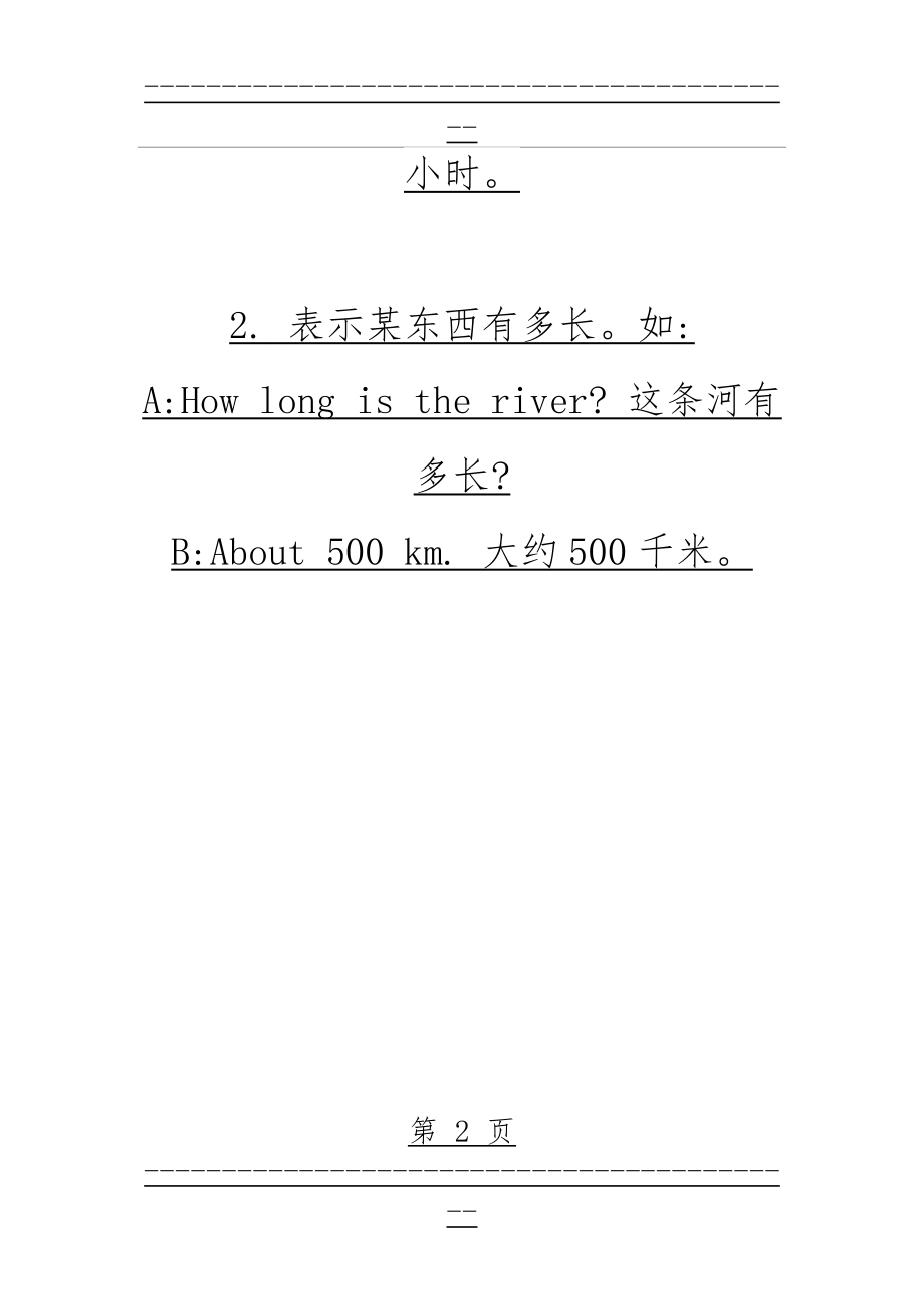 how long的用法(2页).doc_第2页