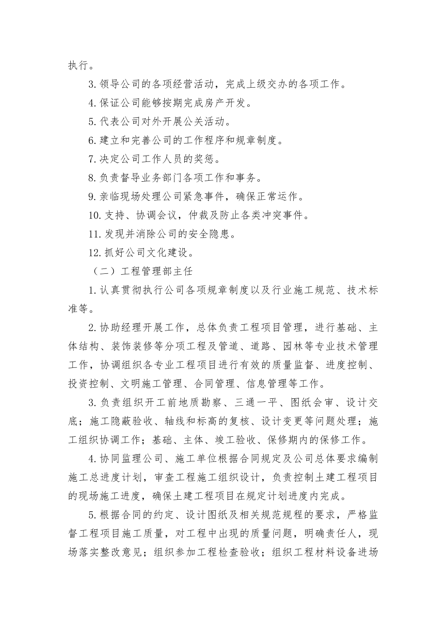 建设单位甲方岗位职责分工.docx_第2页